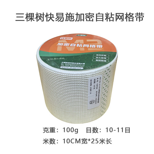 三棵树自粘10公分网格带高效抗裂耐碱玻纤网格布内墙批腻子挂网