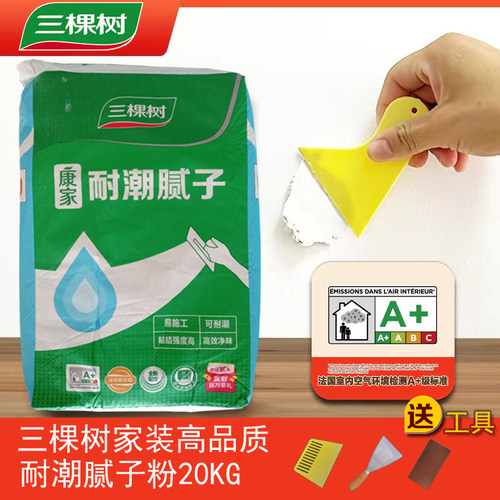 三棵树康家耐潮耐水腻子粉修补批刮内墙嵌缝膏找平石膏墙面刮大白