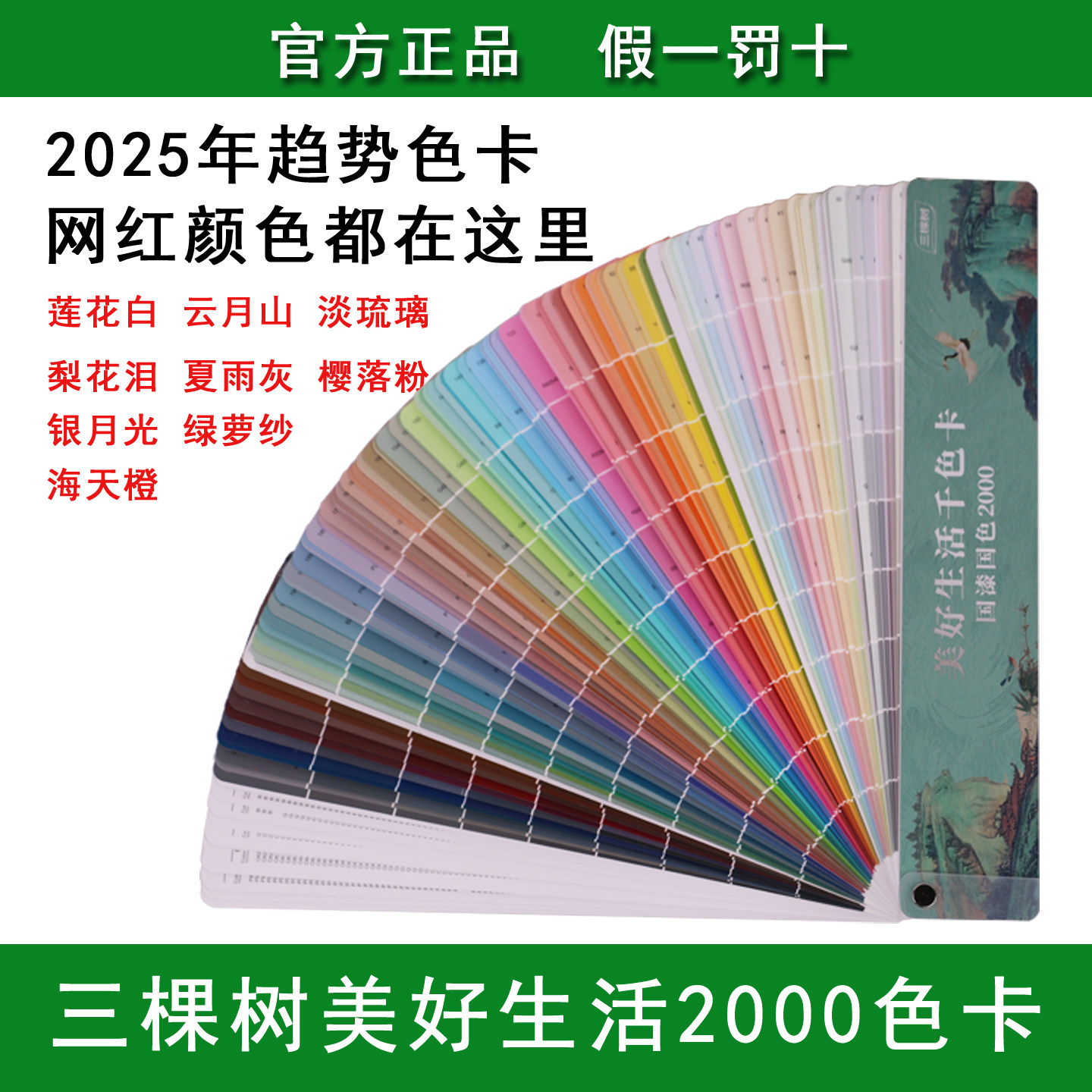正品新三棵树乳胶漆色卡国漆国色千色卡美好生活2000色涂料油漆
