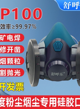 电焊切割装修打磨煤矿专用粉尘烟尘口罩kp100焊工油烟防尘半面具