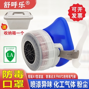 防油漆异味化工气体粉尘面具装修打磨喷漆电焊防毒防尘硅胶口罩