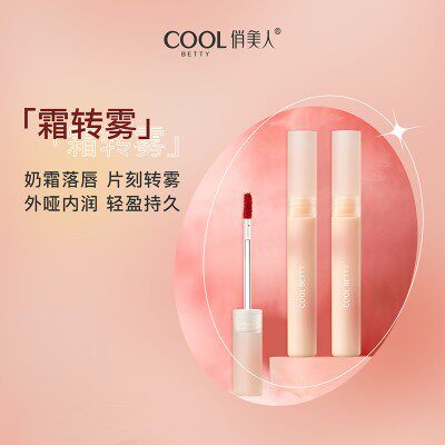 热卖中俏美人持色柔雾棉花糖唇霜持久锁色显白保湿滋润奶霜化粉雾