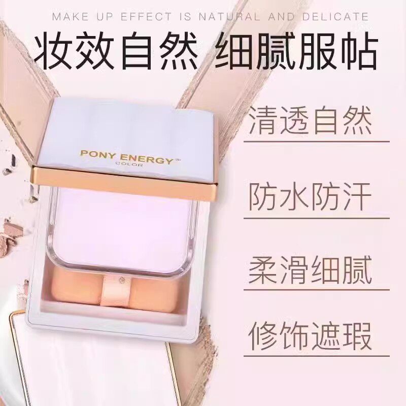 PONY ENERY佩琪妮羽柔定妆蜜粉饼防水汗定妆遮瑕持久清透水润提亮