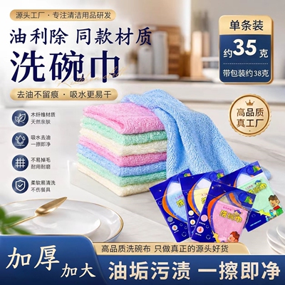 木纤维油利除同款洗碗巾厨房用不沾油清洁巾抹布免洗洁精洗碗布