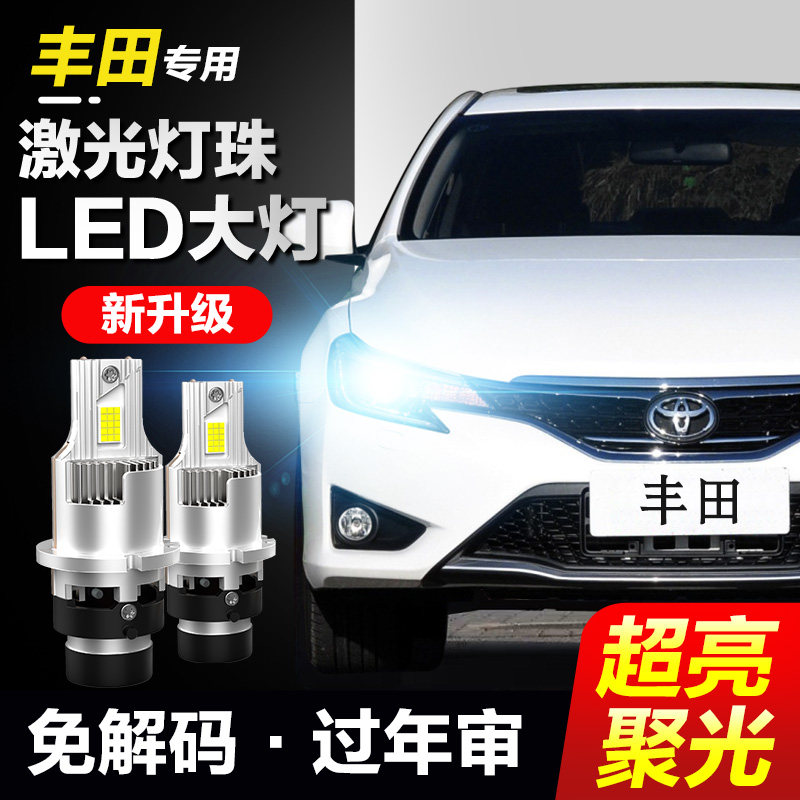 速越者丰田氙气灯升级LED大灯