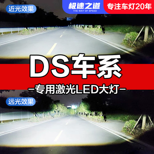 速越者DS专用激光LED大灯超亮