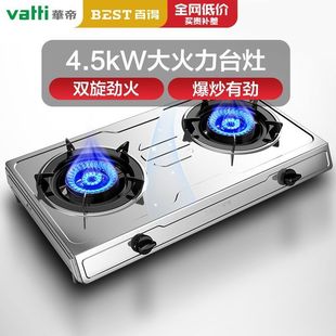 华帝百得 TE01家用燃气灶天然气液化4.5KW猛火双灶不锈钢台式 13T