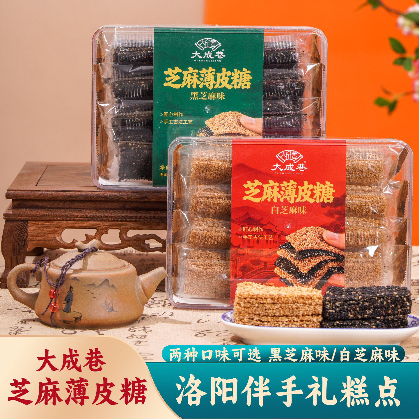 洛阳特产大成巷芝麻薄皮糖牛皮糖糕点送人旅游伴手礼景区同款