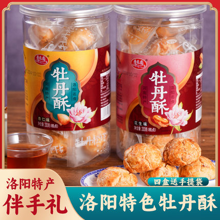 河南洛阳特产晋乐圆200g桶装牡丹酥旅游伴手礼景区同款糕点一口酥