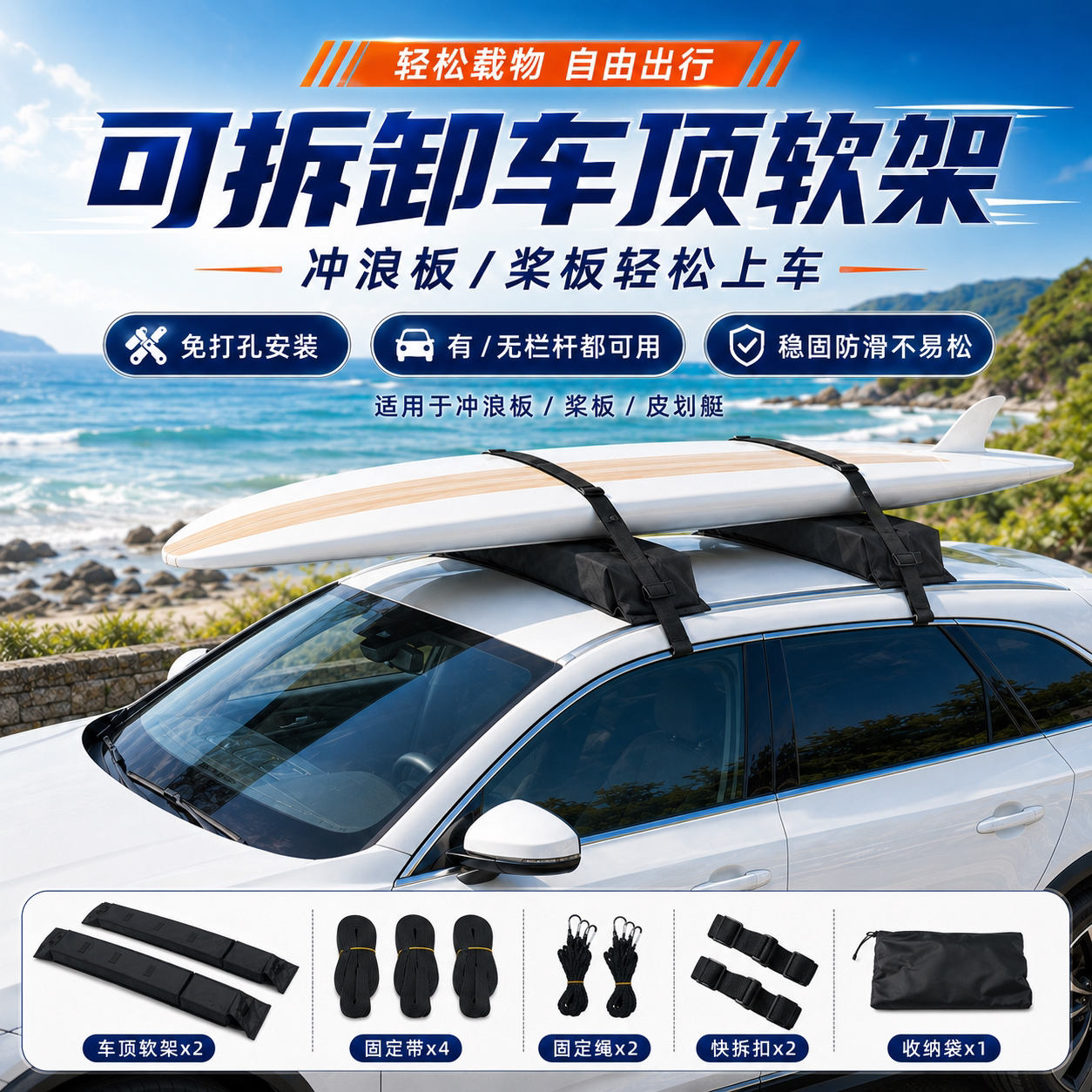 冲浪板桨板车顶架随装随拆更方便图片