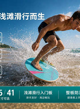 Skimboard浅水水上沙滩滑沙板小型冲浪板站立式成人儿童通用划水