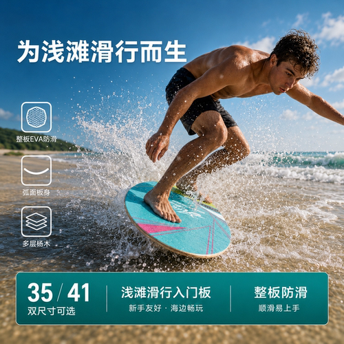 新手入门浅滩滑水板站立式