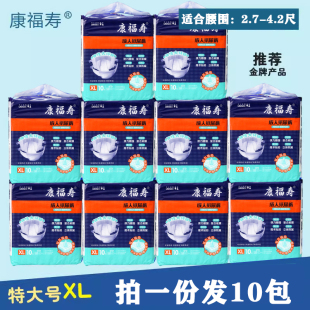 老人用女尿垫 特加大号一次性老年人尿不湿裤 康福寿成人纸尿裤 XL码