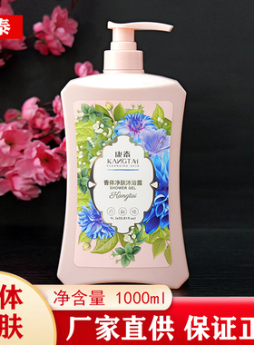 康泰香体净肤沐浴露嫩肤香氛润肤沐浴露1L清爽洗澡沐浴乳家庭装