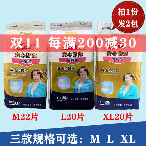 一份包亿舒康成人拉拉男女