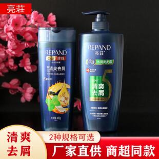 745g亮荘洗发水亮莊男士 去屑洗发水 洗发水清爽去屑水润洗发露男士