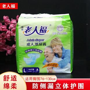 老人福成人纸尿裤L码防侧漏立体护围尿不湿老年人粘贴款一次性