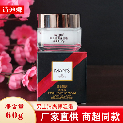 诗迪娜男士清爽保湿霜60g