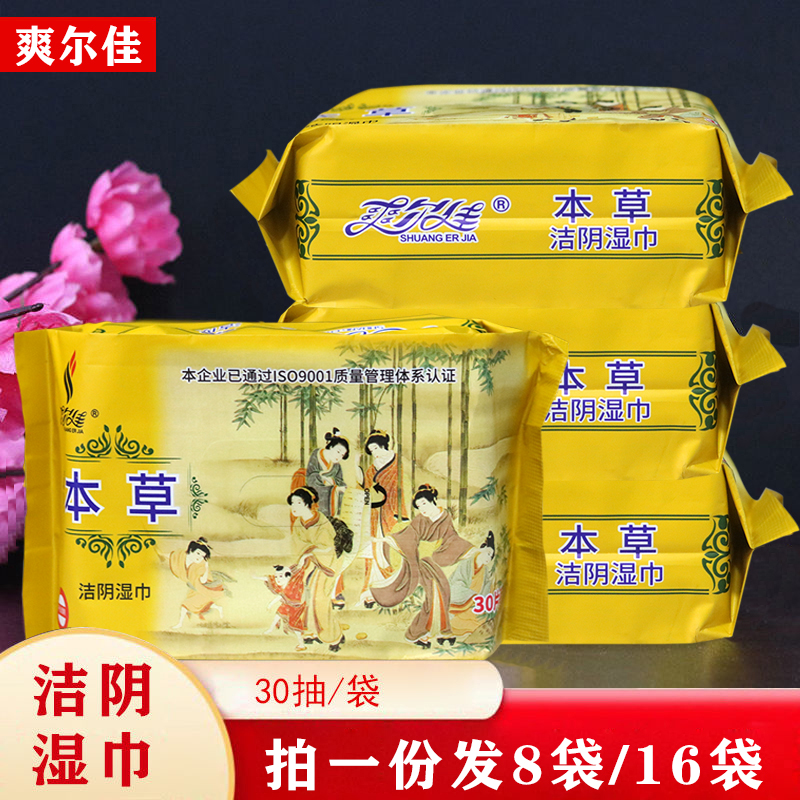 爽尔佳护理杀菌消毒房事湿巾