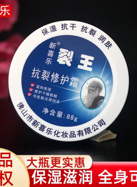 正品新喜乐裂王抗裂手蜕皮修复霜
