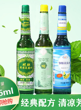 宝中宝花露水国货经典老式玻璃瓶装195ml蛇胆金银花驱蚊祛痱止痒
