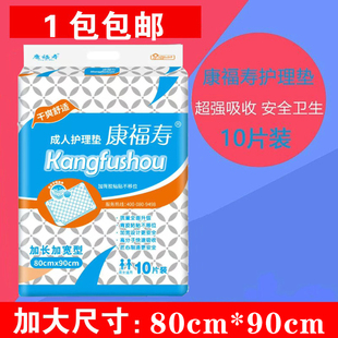 康福寿护理床垫老年人一次性尿垫成人隔尿老人尿不湿非纸尿裤 尿片