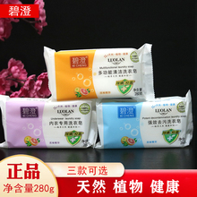 280克碧澄强效去污洗衣皂杀菌抑菌除螨男女衣物内衣裤洗血渍白