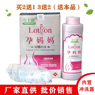 正品今士健孕妈妈洗液私处清洁草本含黄柏苦参孕妇洗液护理女