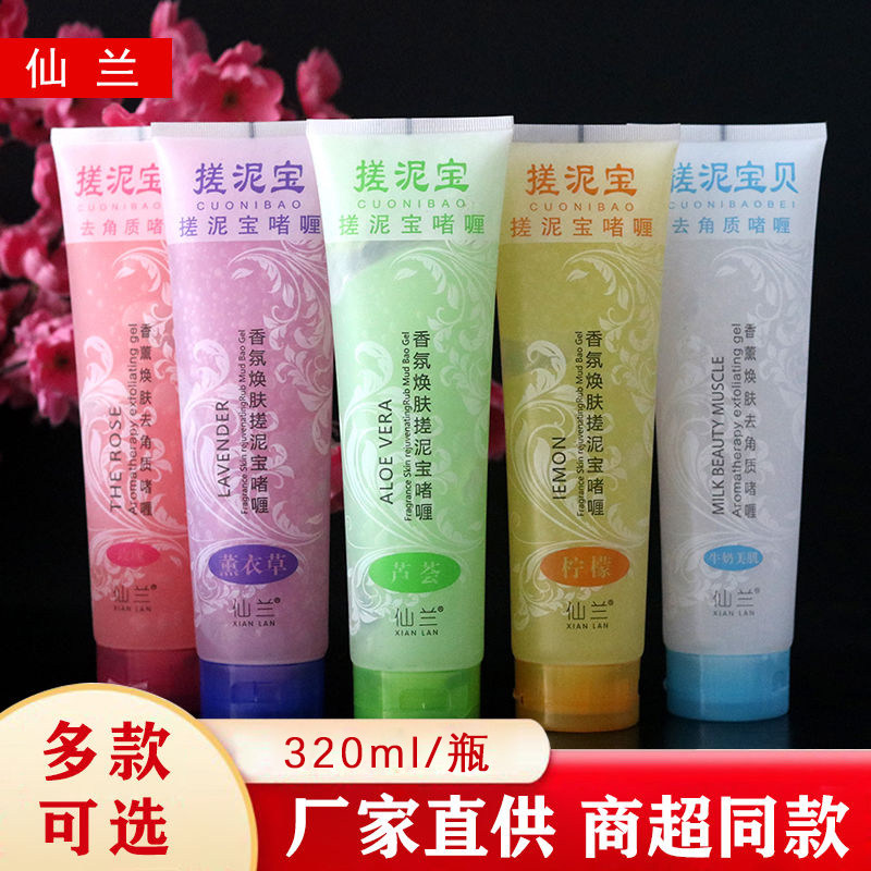 仙兰320g搓泥宝搓泥浴宝全身去角质沐浴露去死皮去泥搓澡泥宝贝