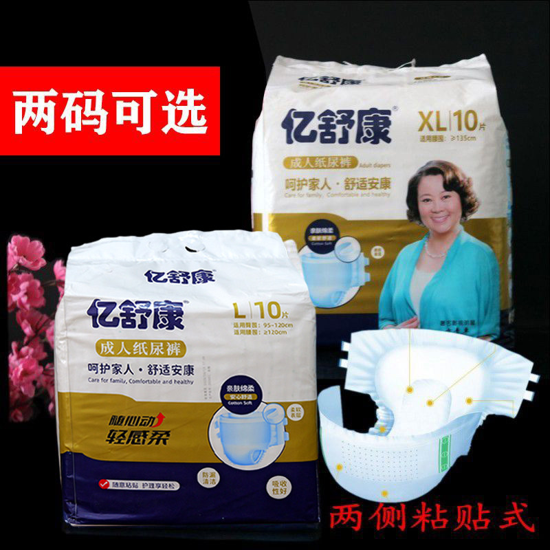 亿舒康成人纸尿裤老年人尿不湿老人用中大码男女尿裤L码尿片10片
