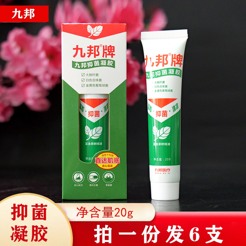 九邦抑菌凝胶20克蚊虫叮咬
