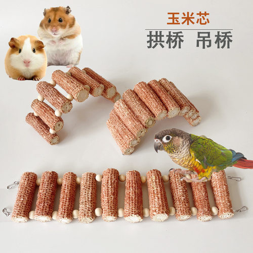 玉米芯拱桥玩具秋千 鹦鹉仓鼠龙猫啃咬磨牙解闷自嗨攀爬用品大全