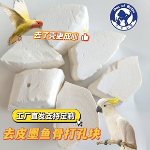 去壳墨鱼骨大块鹦鹉专用天然脱盐磨嘴啃咬玩具鸟用品鸟食补钙壮骨