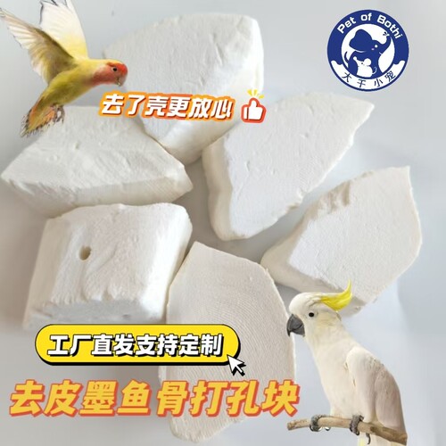大千小宠去皮墨鱼骨块