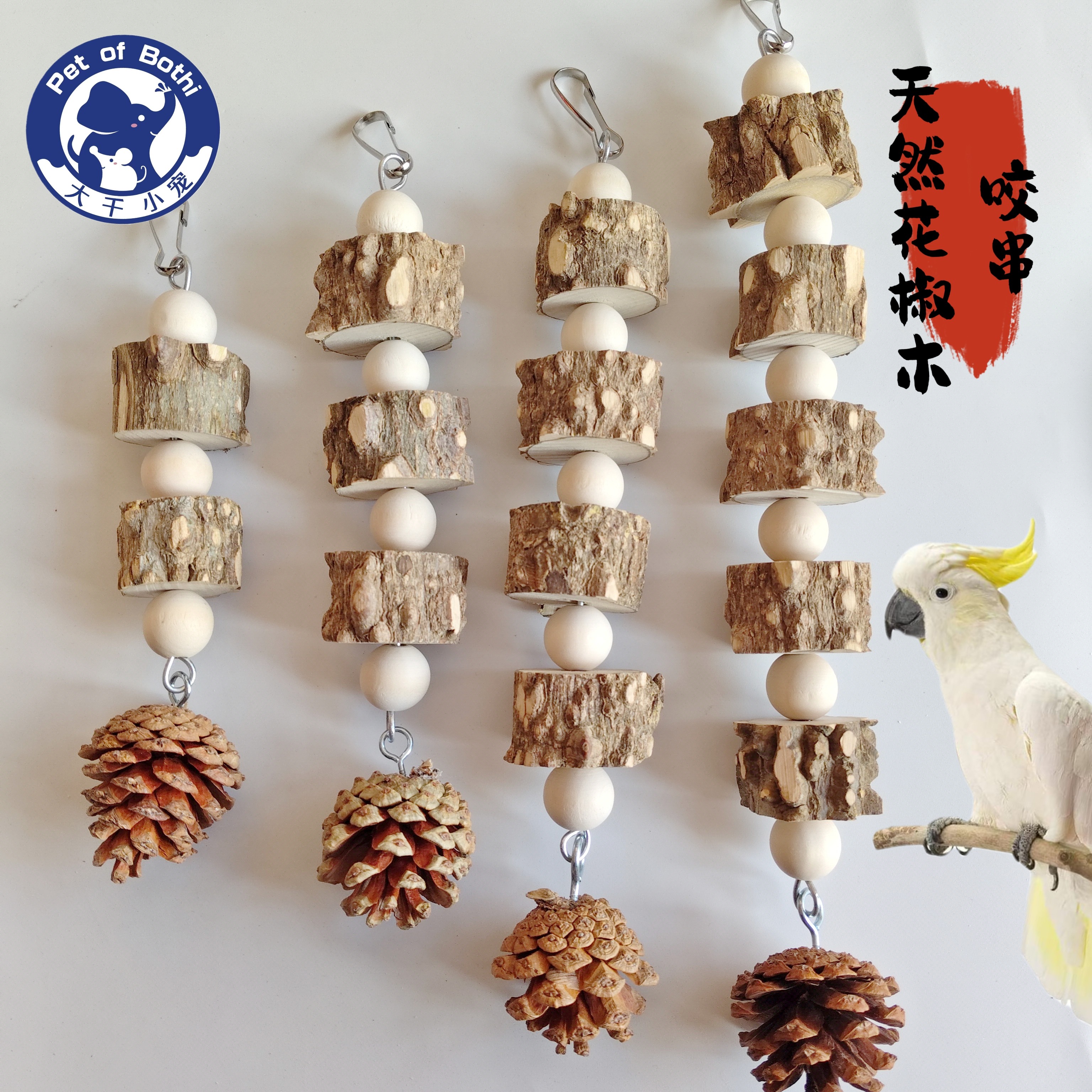 鹦鹉啃咬玩具天然花椒木块木质鸟玩具坚硬耐啃挂件萌装饰解闷自嗨图片