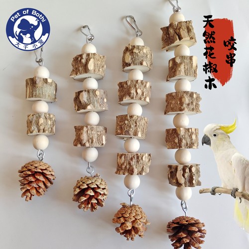 鹦鹉啃咬玩具天然花椒木块木质鸟玩具坚硬耐啃挂件萌装饰解闷自嗨
