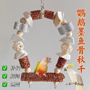 鹦鹉站架玄凤虎皮牡丹鸟笼配件用品大全实木原木秋千吊环啃咬玩具