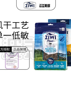 新西兰进口ziwi滋益巅峰冻干主食猫粮天然肉干牛肉鸡肉羊肉400g