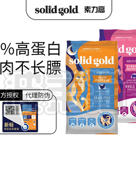 美国Solid Gold素力高金装金素普装素丽高金丽高无谷天然猫粮临期
