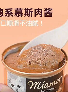 德国miamor迈阿咪小白罐主食营养湿粮迈阿密慕斯幼猫罐头85g