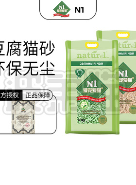 澳大利亚N1天然绿茶味植物配方绿茶水蜜桃豆腐猫砂猫沙清香17.5升