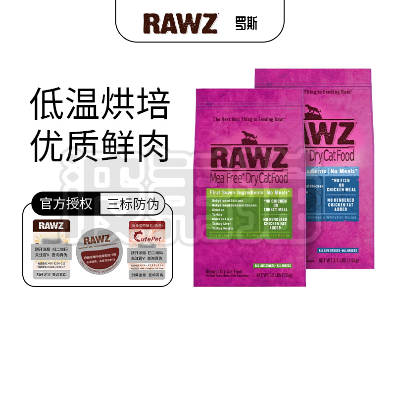 美国全猫粮rawz低温烘焙火鸡肉