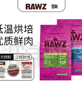 现货美国RAWZ糯滋纯肉罗斯猫粮低温烘焙鸡肉火鸡肉三文鱼主食猫粮