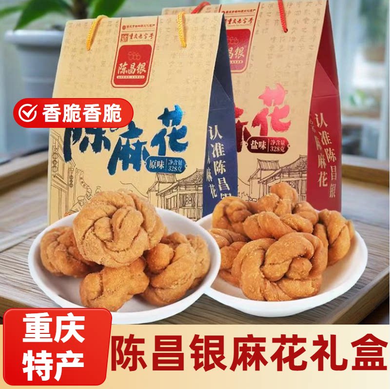重庆特产陈昌银陈麻花328g休闲零食小吃礼袋装手工麻花老式送礼