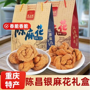 重庆特产陈昌银陈麻花328g休闲零食小吃礼袋装手工麻花老式送礼