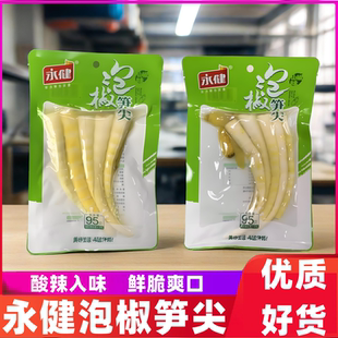 重庆永健泡椒笋尖开袋即食小包装追剧解馋泡椒竹笋尖休闲开味零食