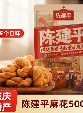 重庆特产磁器口老式陈麻花
