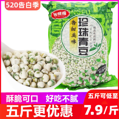 珍珠咸味5斤/袋坚果干零食品青豆