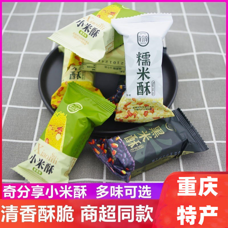 重庆特产奇分享小米酥米花酥黑米酥玉米酥糯米酥米花糖酥脆零食