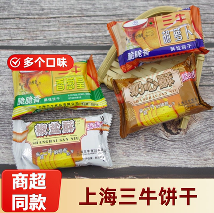 上海 三牛饼干 椒盐酥香葱皇奶心酥胡萝卜早餐老牌混合老式零食